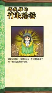 古風(fēng)幼齒系養(yǎng)成手游《輝夜姬的竹取畫卷》評測