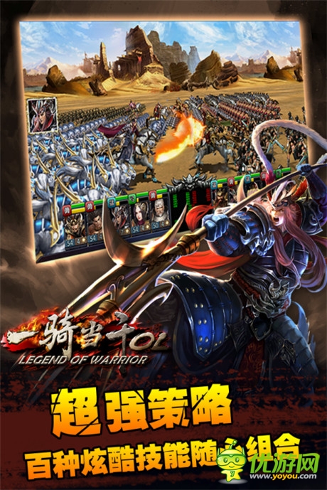 三國群英手游《一騎當千OL》今日耀世公測