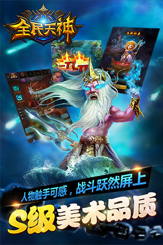 全民天神截圖欣賞