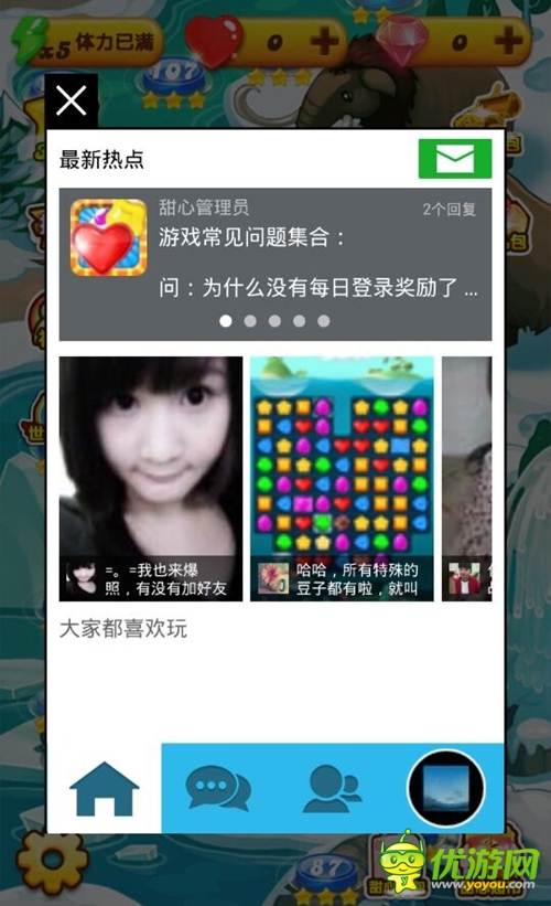 快速交友《甜心愛消除》社區(qū)系統(tǒng)大解密