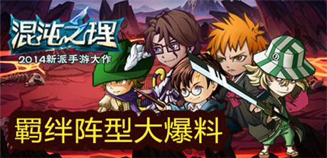 塑造夢之隊《混沌之理》英雄羈絆陣容大爆料