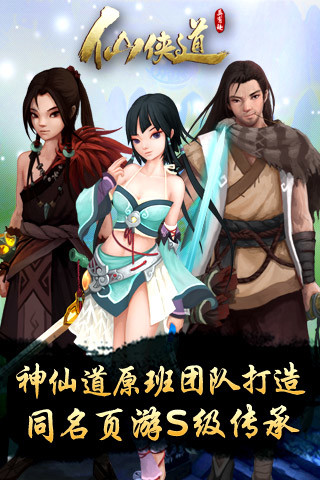 仙俠道截圖欣賞