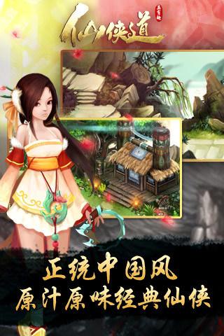 仙俠道截圖欣賞