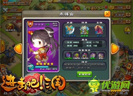《進(jìn)擊吧!三國(guó)》平民元寶攻略
