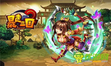 三國男兒夢想《暴走三國2》女將原畫首曝