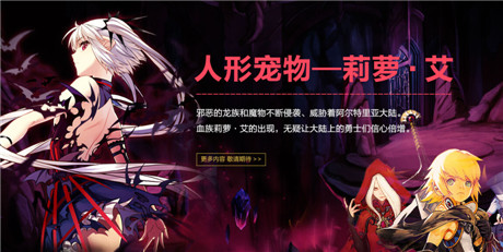 黑龍入侵《血族》《龍之谷》聯(lián)動(dòng)新服今日開啟
