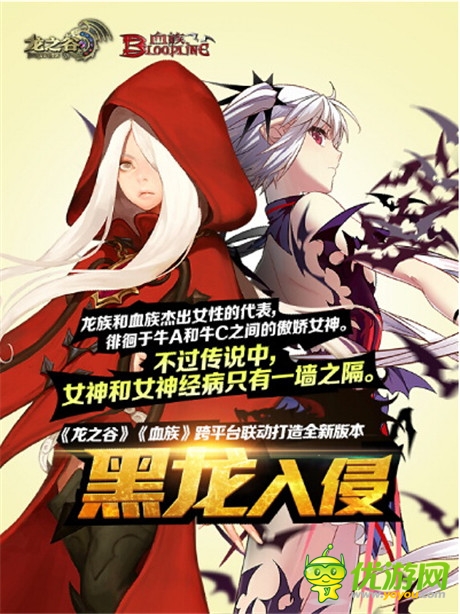 黑龍入侵《血族》《龍之谷》聯(lián)動(dòng)新服今日開啟