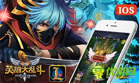 IOS正版上線《英雄大亂斗》新手攻略