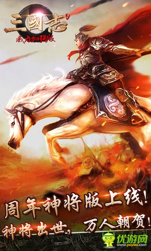 三國(guó)志威力加強(qiáng)版截圖