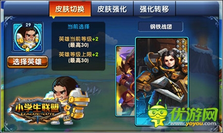 《小學(xué)生聯(lián)盟》隊(duì)友大召喚