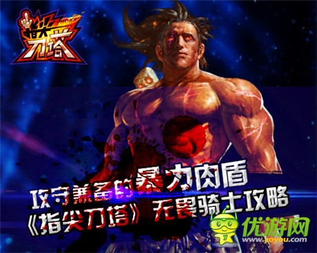 攻守兼?zhèn)洹吨讣獾端窡o畏騎士攻略