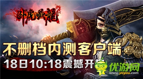 掌端武俠風暴來襲《臥虎藏龍》不刪檔內(nèi)測18日開啟