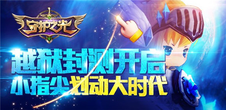 從《守護之光》看龍圖“只做精品”的產(chǎn)品觀