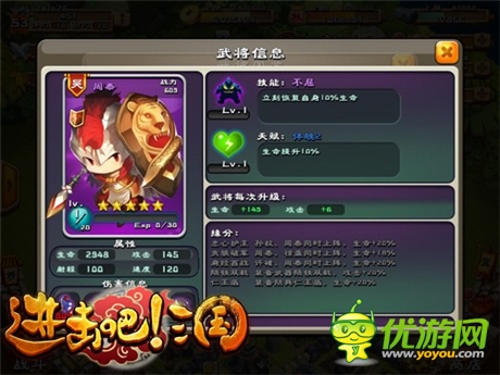 《進(jìn)擊吧!三國(guó)》紫將周泰搭配攻略