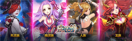 首創(chuàng)女神策略對(duì)戰(zhàn)《魔力女神》PK歐美大作