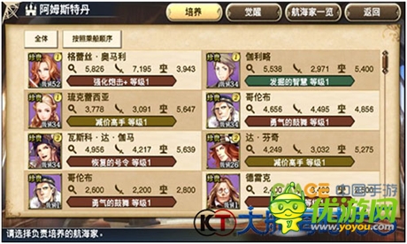《大航海時(shí)代5》航海家覺醒攻略