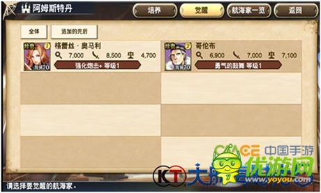《大航海時(shí)代5》航海家覺醒攻略