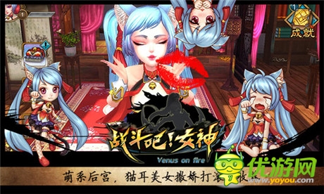 日本萌系3D手游《戰(zhàn)斗吧!女神》顛覆中國(guó)神話