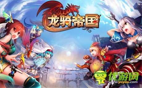 對(duì)決一觸即發(fā) 《龍騎帝國(guó)》新版軍團(tuán)玩法揭秘