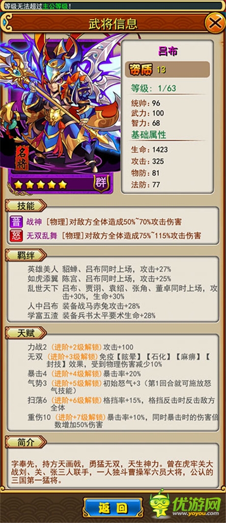 《放開(kāi)那三國(guó)》現(xiàn)版本之最