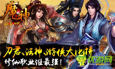 弒神屠魔誰(shuí)爭(zhēng)鋒《魔神》職業(yè)修仙誰(shuí)最強(qiáng)