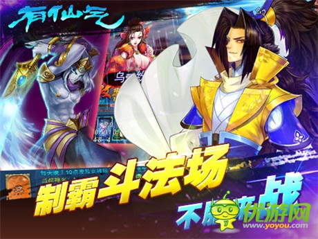 天上地下唯我獨尊《有仙氣》斗法爭名