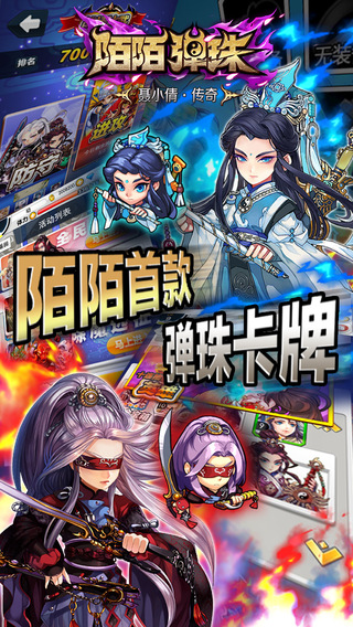 陌陌彈珠