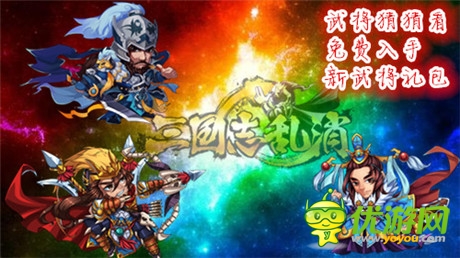 武將猜猜看《三國志亂消》未來將領(lǐng)原畫曝光