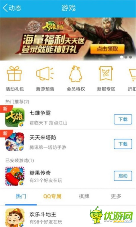 國(guó)戰(zhàn)手游第一款《七雄爭(zhēng)霸手游》全面登陸微信手Q