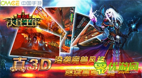 3D魔幻手游《黑刃Ⅱ-永晝王座》刪檔封測將震撼開啟