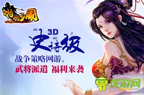 全新系統(tǒng)福利來襲《啪啪三國》2.8周年慶版本前瞻
