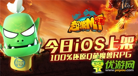 100%還原Q萌魔獸RPG《超級MT》今日iOS上架
