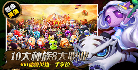 100%還原Q萌魔獸RPG《超級MT》今日iOS上架
