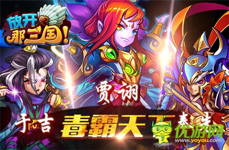 《放開那三國(guó)》跨服賽逆天輸出武將TOP10