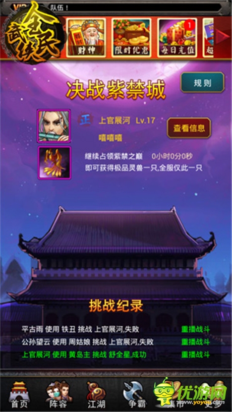 決戰(zhàn)紫禁之巔《全民武俠》今日新版來襲