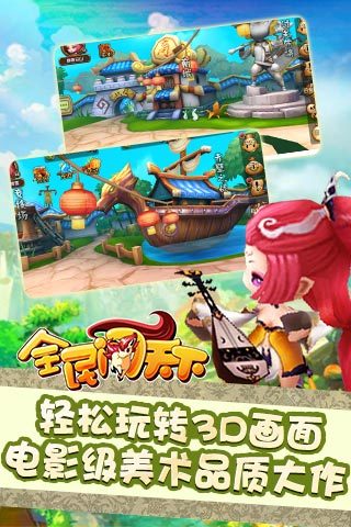 全民闖天下最新截圖