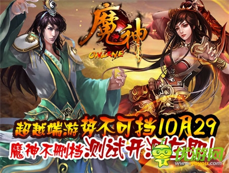 超越端游勢不可擋《魔神》不刪檔測試10.29開測在即