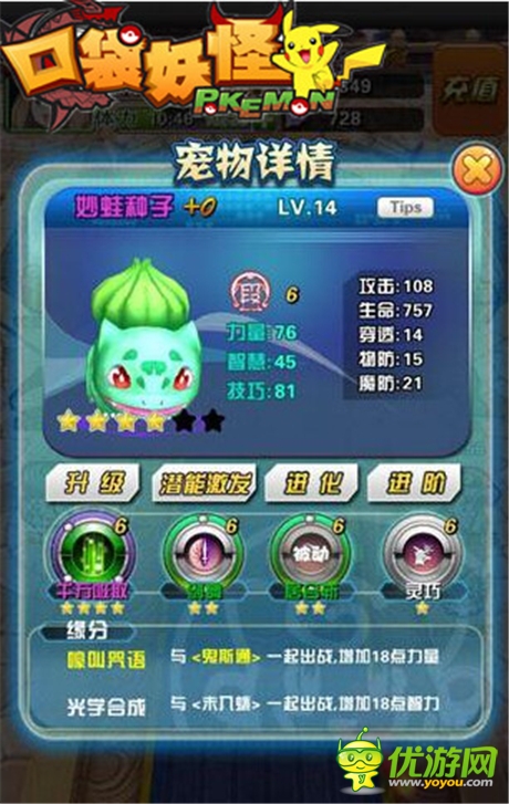 《口袋妖怪3D》寵物技能提升攻略