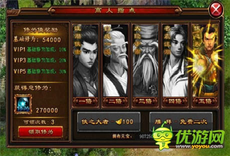 躋身名列《六大門派》提升修為小竅門