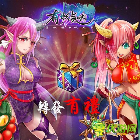 《有妖氣喲》精彩活動來襲 魂石大獎送不停