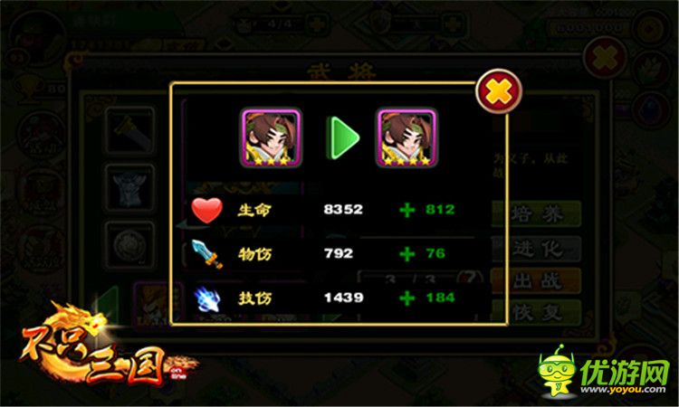 《不只三國》武將超級進化