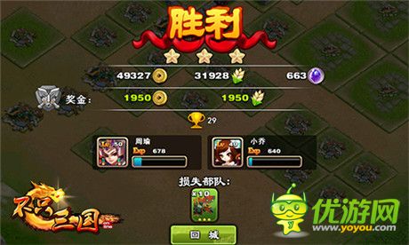 《不只三國》武將超級進化