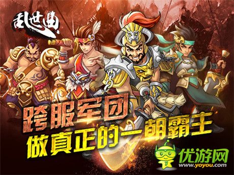 強(qiáng)悍軍團(tuán)升級對戰(zhàn)《亂世曲》再迎跨服旋風(fēng)