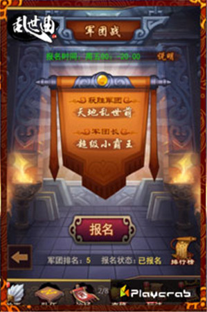 強(qiáng)悍軍團(tuán)升級對戰(zhàn)《亂世曲》再迎跨服旋風(fēng)