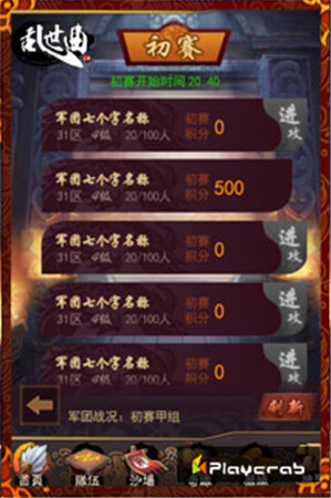 強(qiáng)悍軍團(tuán)升級對戰(zhàn)《亂世曲》再迎跨服旋風(fēng)