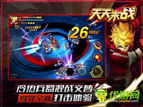 《天天來戰(zhàn)》IOS即將公測 四大亮點搶先看