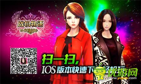 高冷方式打飛機《戰(zhàn)機物語》優(yōu)雅女神屬性解析