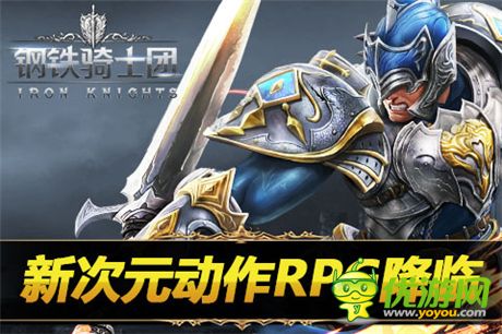 倒計時1周《鋼鐵騎士團》封測激活碼一碼難求
