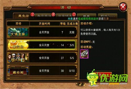天降鴻運(yùn)《六大門派》聚寶盆得寶攻略