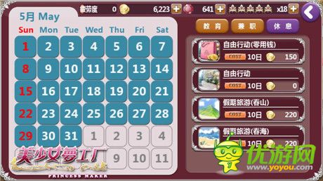 秋高氣爽出游去《美少女夢(mèng)工廠》休閑日程全放送
